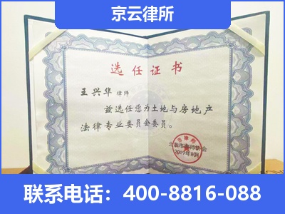 北京-企业拆迁维权律师