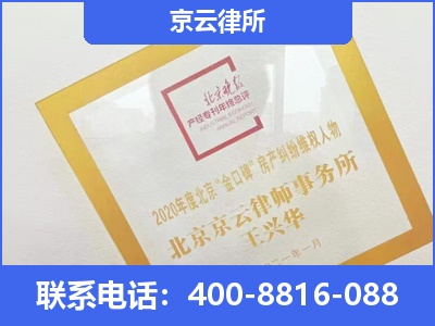 北京-企业征收律师