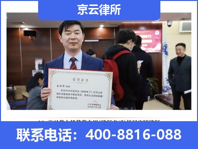 北京-企业拆迁律师